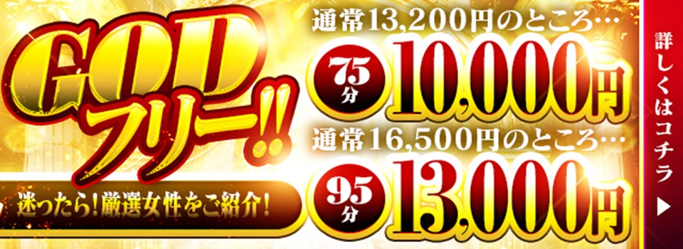 【GODフリー】迷ったらコレです！