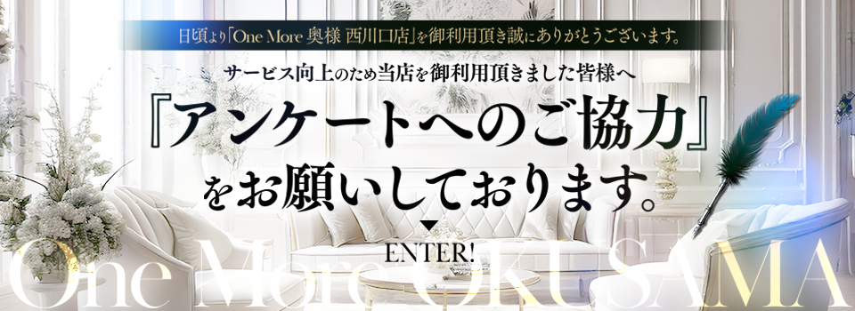 アンケートのお願い