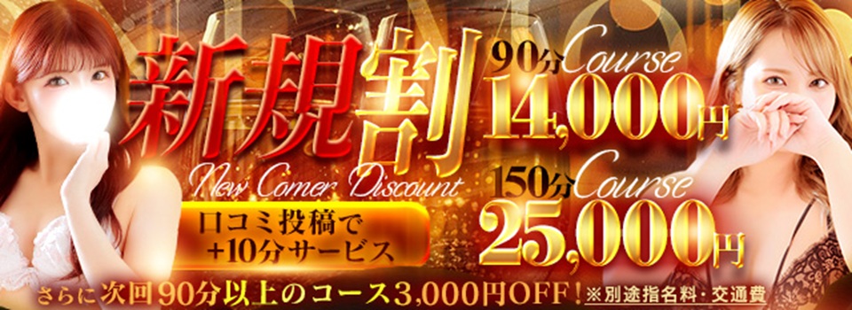 新規割♪【全OP無料】