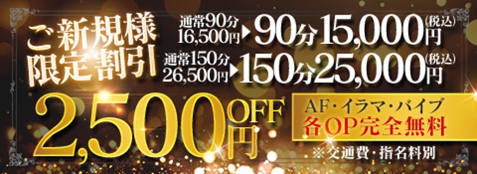 新規割♪【全OP無料】