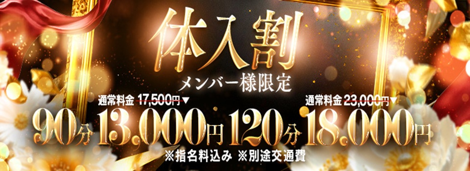 体験入店特別割引イベント